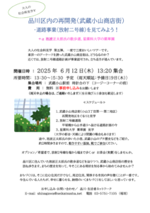 大人の社会科見学　武蔵小山ツアー３のサムネイル